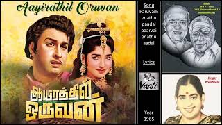 Download lagu Paruvam enathu paadal paarvai enathu - Aayirathil Oruvan - MSV-TKR - Vaalee - P Susheela - 1965 mp3