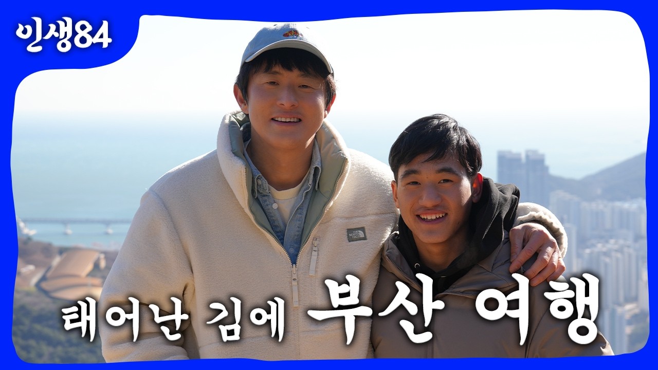 타망과 부산 여행