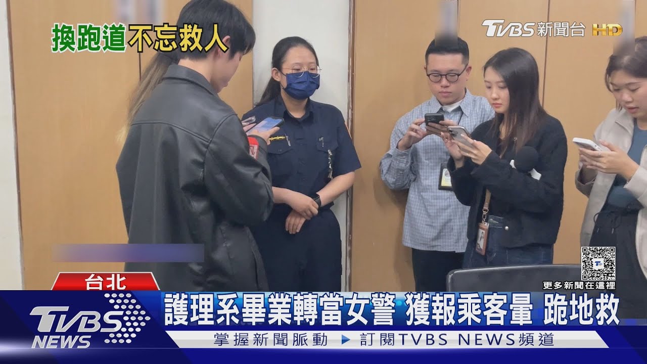護理系畢業轉當女警　獲報乘客暈　跪地救