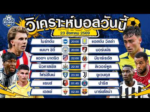 23-08-2026 แอตเลติโก้ มาดริด VS บียาร์เรอัลตราหมีเดือดในบ้าน