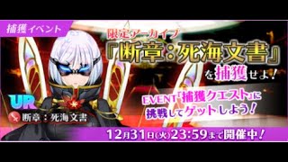 【Q&Qアンサーズ】断章：死海文書チャレンジソロクリア