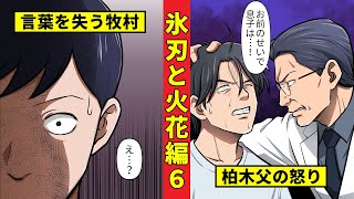 【ニート極道4‐29】伊佐治と柏木の壮絶な過去...牧村が絶句した理由とは＜氷刃と火花編６＞