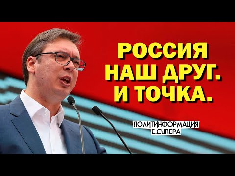 Сербия жёстко ответила Германии на запрет работать с Россией