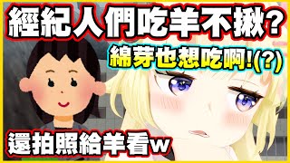 Re: [Vtub] 角卷綿芽又要三連休啦！