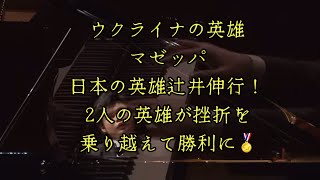 Download lagu 辻井伸行が弾くリスト(Liszt) 超絶技巧練習曲集より第４番マゼッパ mp3