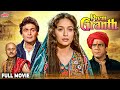 Prem Granth 1996 Full Movie Hindi Romantic Movie Rishi Kapoor Madhuri Dixit Anupam Kher