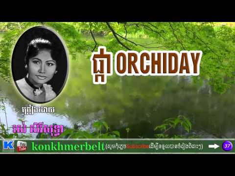 រស់ សិរីសុទ្ធា-ផ្កាអគីដេ-PKAH ORCHIDAY-Ros Sereysothea-old song-By Kon Khmer belt
