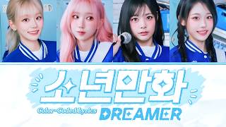 Download lagu QWER - 'Dreamer' (Color-Coded Lyrics) mp3