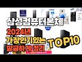 삼성컴퓨터본체 인기상품 top10 순위 비교 추천