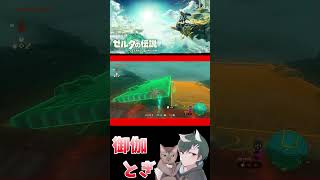 ゼル伝初心者が英雄になったあとの物語  211 #ゲーム実況 #shorts #short #ゲーム #ゼルダの伝説