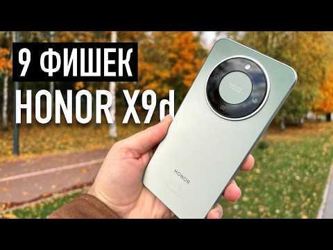HONOR X9d обзор и 9 фишек