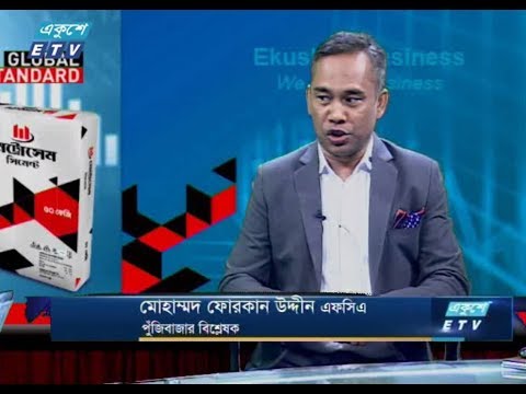 একুশে বিজনেস (সকাল)|| আলোচক : মোহাম্মদ ফোরকান উদ্দীন এফসিএ (পুঁজিবাজার বিশ্লেষক) || ২৪ এপ্রিল ২০১৯ || উপস্থাপক : রহমান রনো