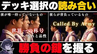 【遊戯王】「デッキ選択の読み合いが熱い！」決勝開始前に勝負のポイントを解説するmagu6o/WCS2026【マスターデュエル/切り抜き/まぐろ】