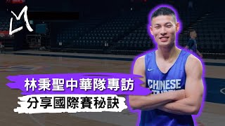 [分享] 【球員專訪】首次征戰中華隊！林秉聖