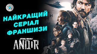 Огляд першого сезону шоу 