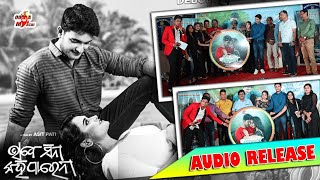 Bhabe Sine Kahiparena Release Avisekh \u0026 Archita Mirchi