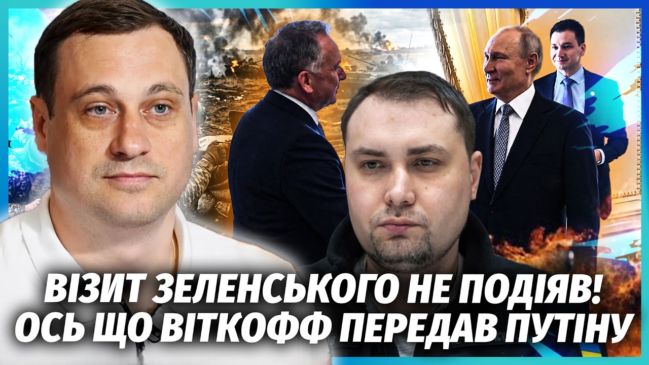 ⚡️Провал на ПЕРЕГОВОРАХ З США! Буданов приховав ЖОРСТКУ ПРАВДУ. Перемир'я Л?