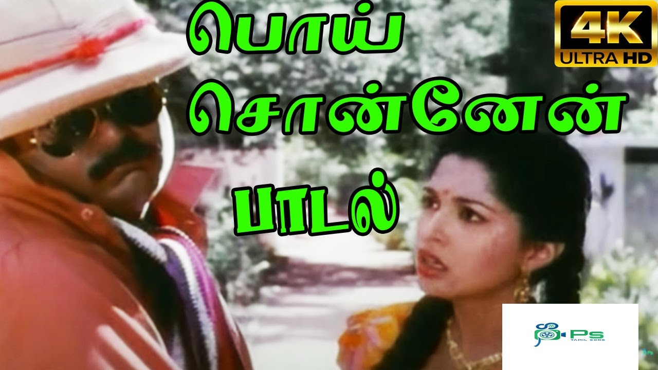 Poi Sonnen Poiye Sonnen Song Lyrics | Sathyavan