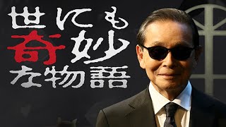 【同時視聴】2024夏 世にも奇妙な物語’２４夏の特別編【土曜プレミアム】　をYOUTUBEで一緒にみよう！【テレビ生実況】【同時視聴】【視聴リアクション】