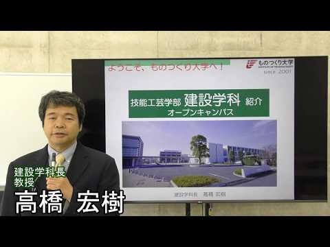 建設学科紹介
