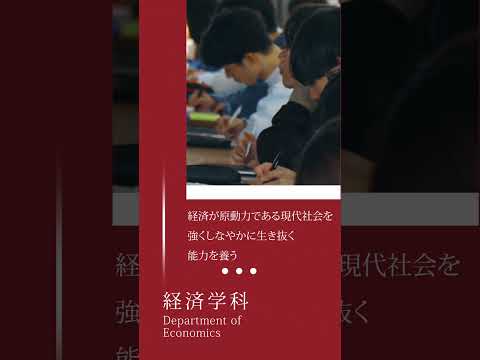 看護学科 福岡大学 経済学部（概要ver ）#shorts