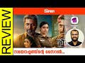 Siren Tamil Movie Review By Sudhish Payyanur @monsoon-media​