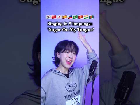 👅 Singing "Sugar On My Tongue" in 9 Languages! 🇰🇷🇯🇵🇨🇳🇪🇸🇵🇭🇧🇷🇻🇳🇮🇳🇧🇩 #multilingual