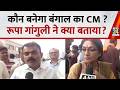 West Bengal BJP Legislature Party Meeting Who Will Be Bengal S CM Roopa Ganguly Reveals