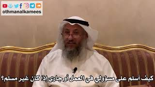 448 - كيف أسلم على مسؤولي في العمل أو جاري إذا كان غير مسلم؟ - عثمان الخميس