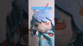 トンツカタンタン#トンツカタンタン#兎田ぺこら#hololive#ホロライブ#おどってみた #パペット#shorts