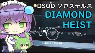 九州そらとPAYDAY2のすゝめpart5【VOICEVOX】
