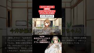 【イヤフォン推奨】フリーセリフ『超探偵シャーロックちゃん』アフレコしてみた【CV:咲音あき】#shorts