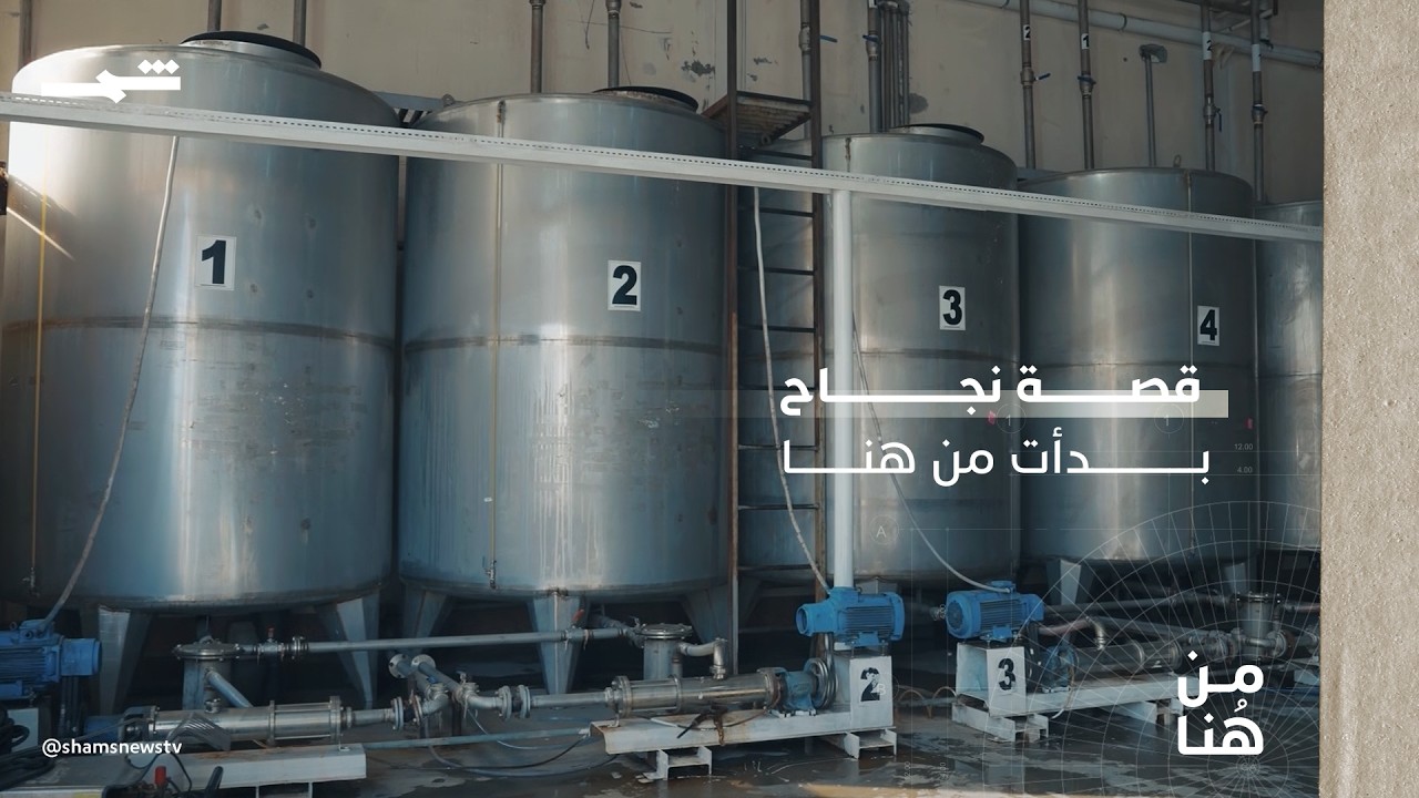 فيديو | من هنا | من رؤية طموحة إلى علامة موثوقة