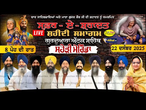 Live Gurudwara Attak Sahib Saheri Morinda Safar E Shahadat Shaheedi Samagam