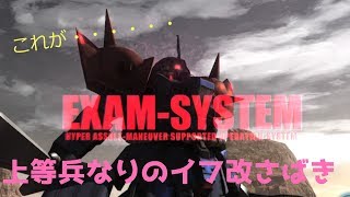 【ゆっくり実況】バトオペ2　＃6　これが上等兵のイフ改・・・！