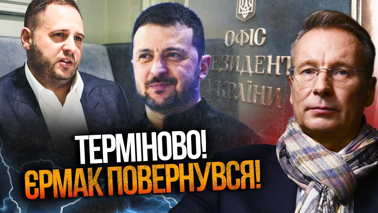 🤯Оце так! Єрмак продовжує КЕРУВАТИ країною! Знайдено новий офіс ексголови О