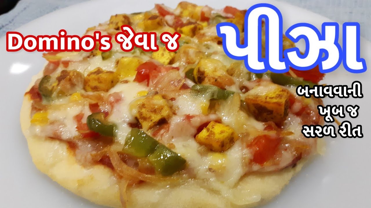 Pizza Recipe - ટેસ્ટી પીઝા - Pizza Recipe with Dough and Toppings - How to make pizza at home