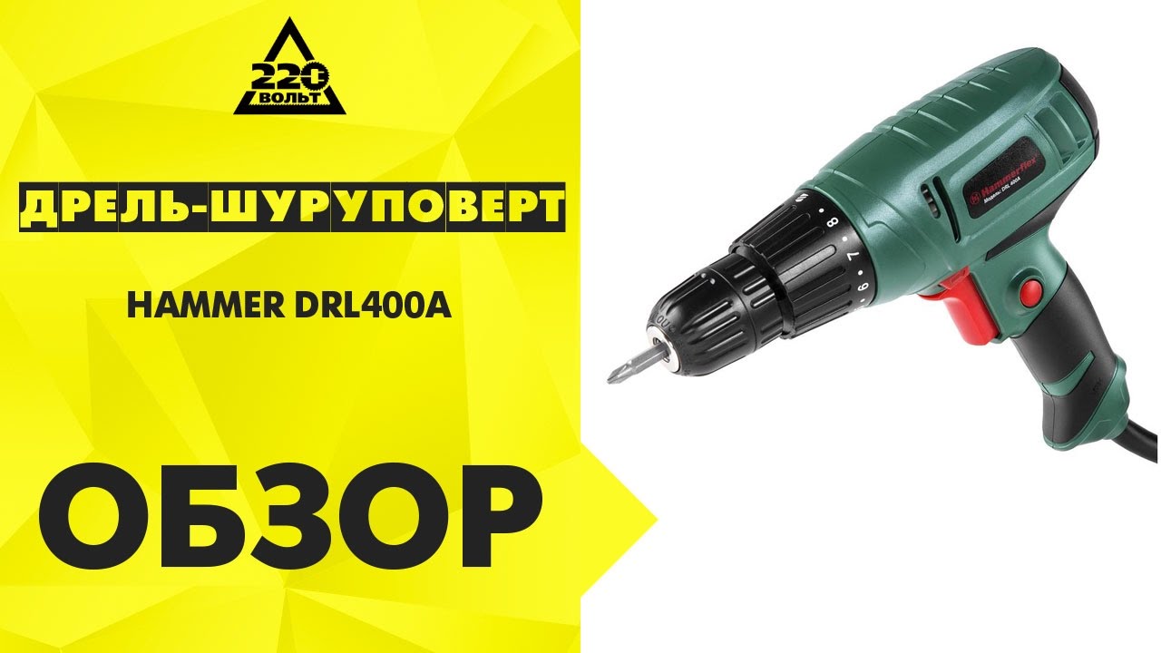Дрель-шуруповерт Hammer Flex DRL400A