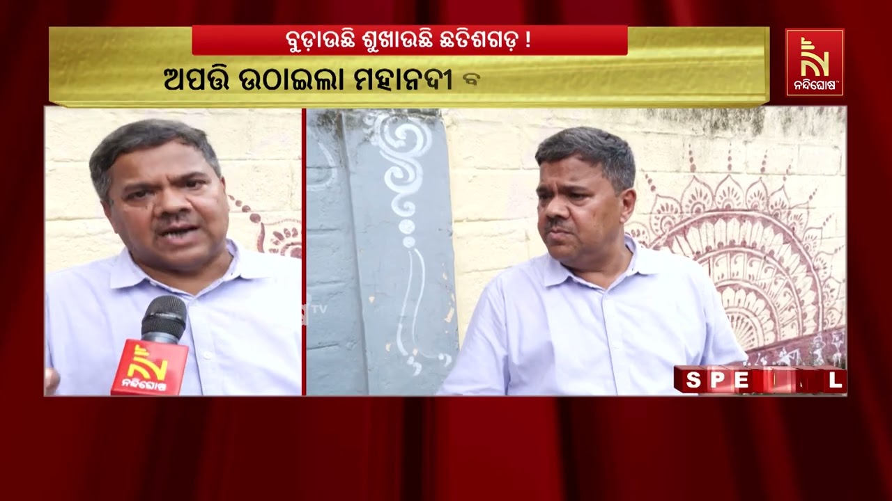 ମହାନଦୀ ଜଳକୁ ନେଇ ଓଡ଼ିଶାକୁ କଲବଲ କଲାଣି ଛତିଶଗଡ଼