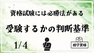 調べること７つ＋α【全４回】①｜独学資格
