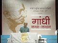 Gandhi Kathan By Shri Narayan Desai Day-4 (10/13)