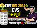 CTET DEC 2024 EVS सभी प्रीवियस ईयर पेपर BY DHEERAJ SIR CTET EVS 