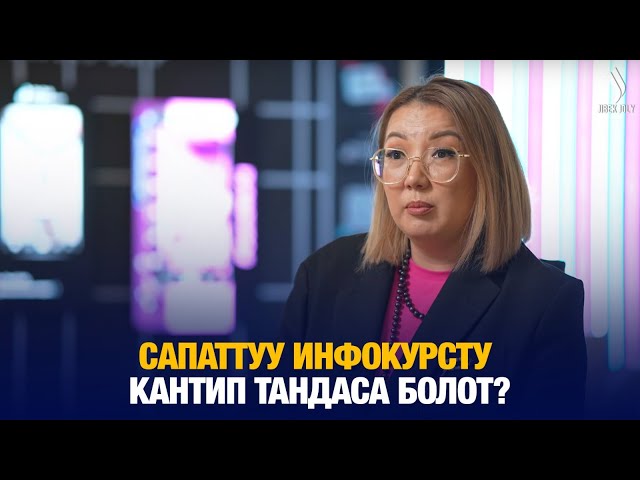 Инфокурстар: Жалган убадабы же билимдин булагы трендде болуп жатабы?