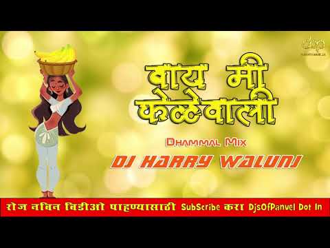 Bay Mi Kewali Dj Harry Walunj Dhammal Mix