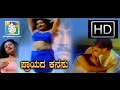 Prayada Kanasu Full Movie Kannada Movie