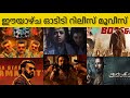 MOVIE OTT RELEASES CONFIRMED ASHTRAM BAZOOKA HUNT GOOD BAD UGLY IYYER IN ARABIA