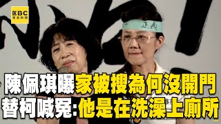 [討論] 陳佩琪說阿北洗澡大便影片來了