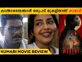 Kumari Movie Review | Kumari Movie Theatre Response
