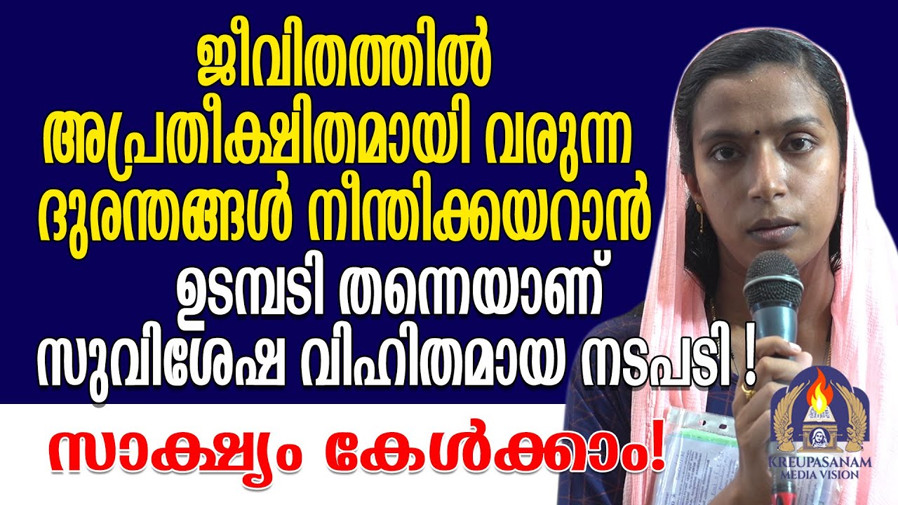 ജീവിതത്തിൽ അപ്രതീക്ഷിതമായി വരുന്ന ദുരന്തങ്ങൾ നീന്തിക്കയറാൻ ഉടമ്പടി തന്നെയാണ് സുവിശേഷ വിഹിതമായ നടപടി