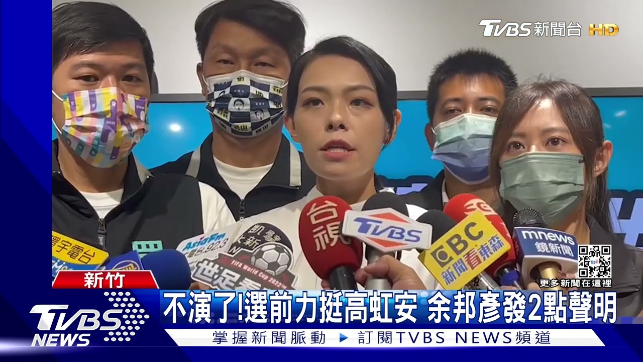 不演了!選前力挺高虹安 余邦彥發2點聲明